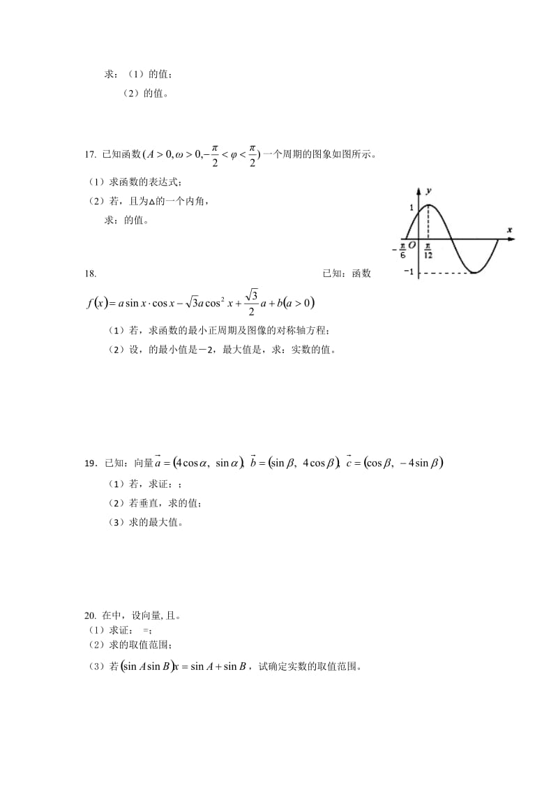 2019-2020年高一上学期1月阶段性测试数学试题含答案.doc_第2页