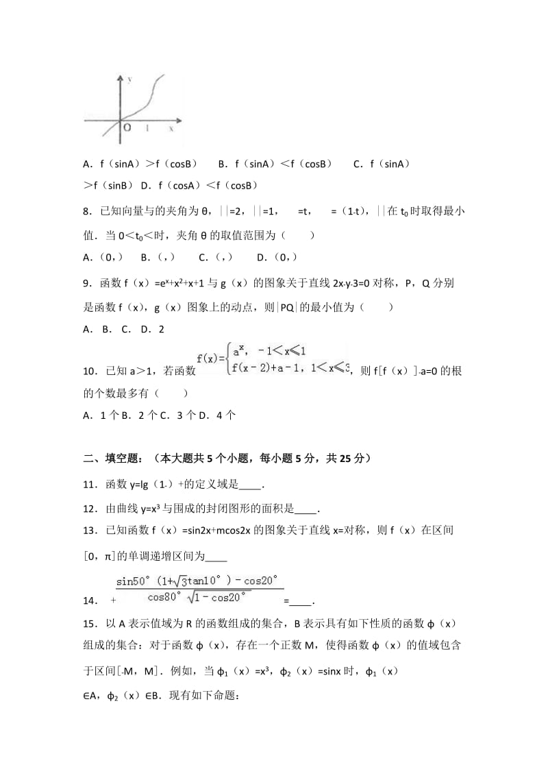 2019-2020年高三上学期期中数学试卷（理科）含解析.doc_第2页