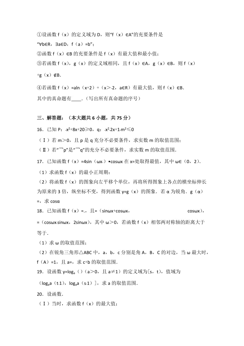 2019-2020年高三上学期期中数学试卷（理科）含解析.doc_第3页