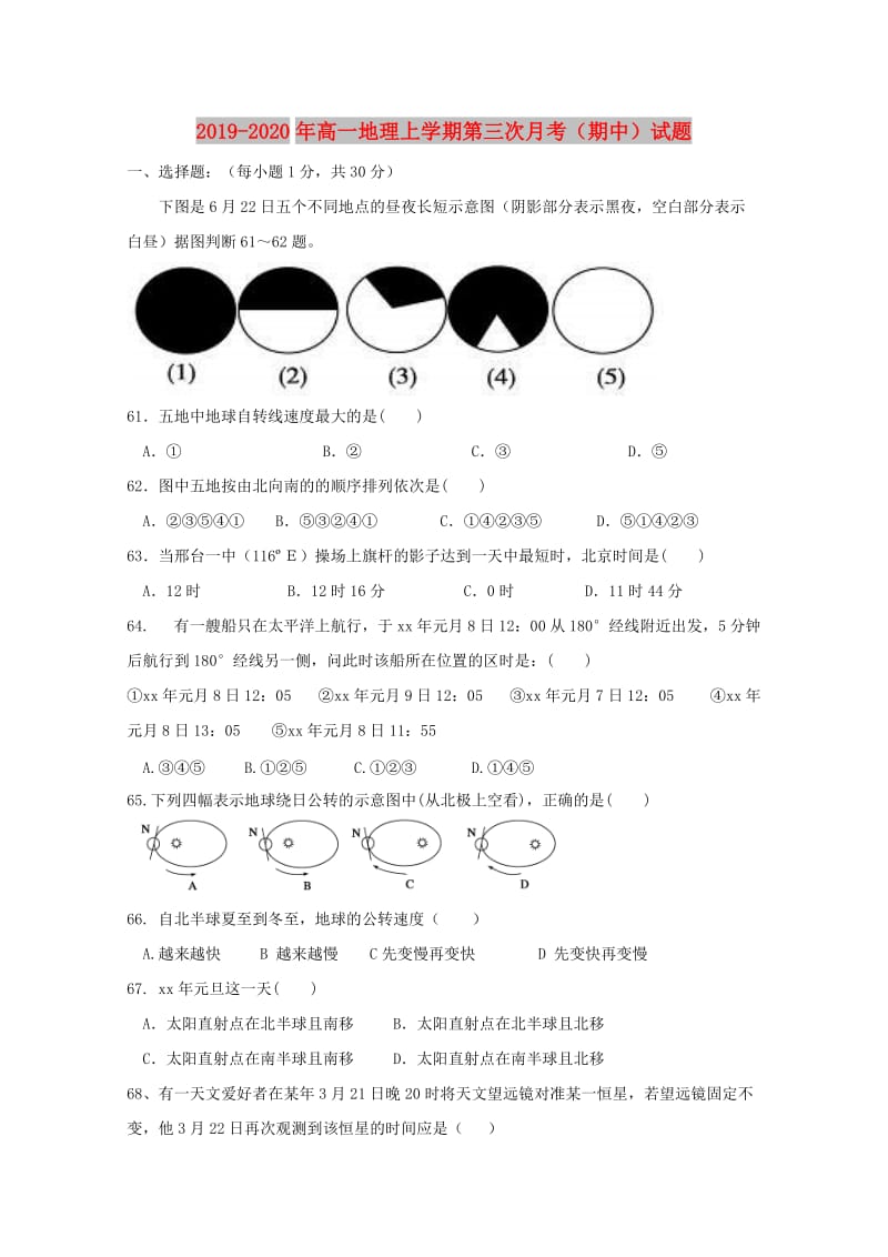 2019-2020年高一地理上学期第三次月考（期中）试题.doc_第1页