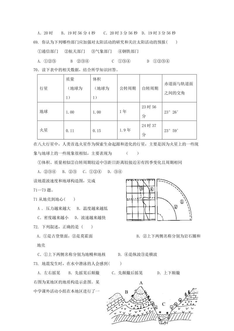 2019-2020年高一地理上学期第三次月考（期中）试题.doc_第2页