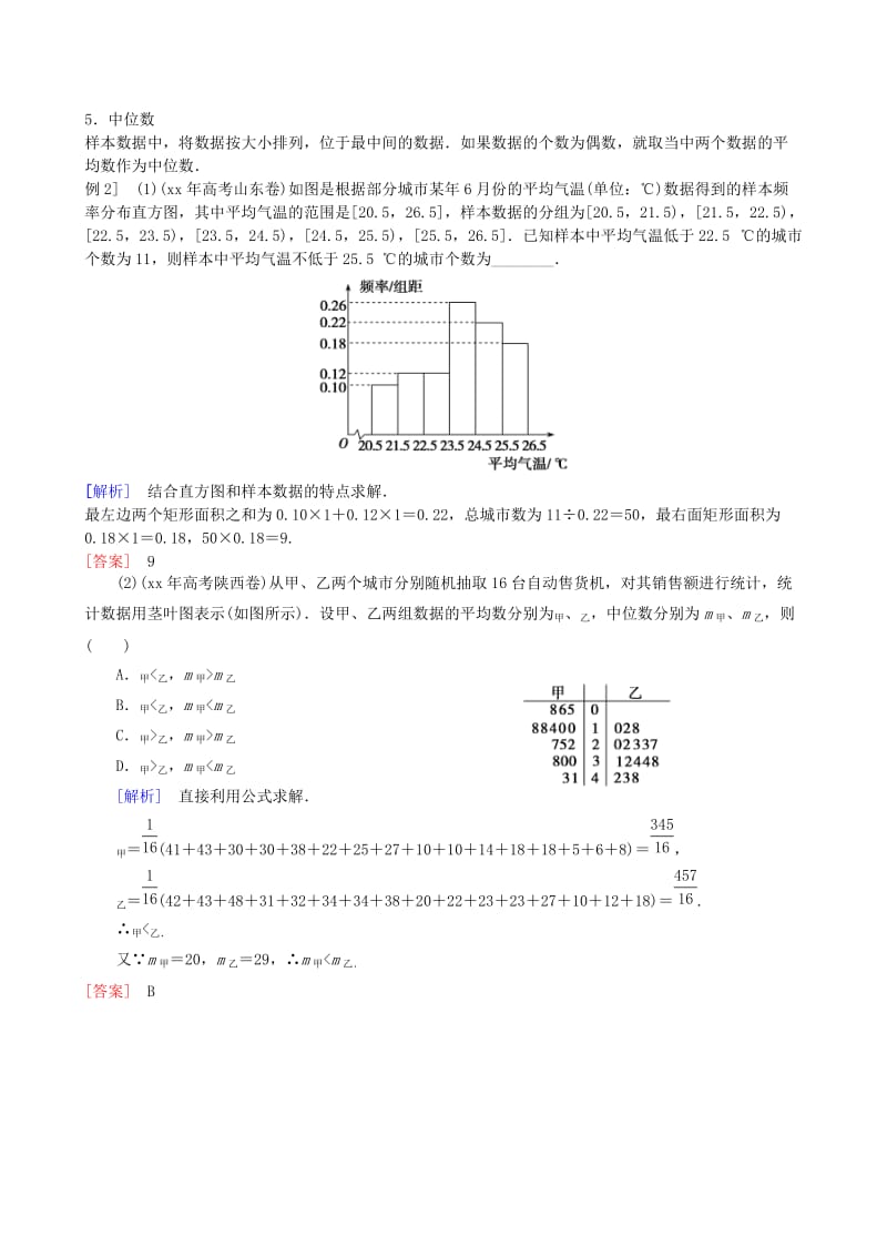 2019-2020年高三数学二轮复习 专题五第二讲 统计、统计案例教案 理.doc_第2页