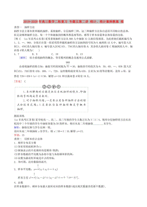 2019-2020年高三數(shù)學二輪復習 專題五第二講 統(tǒng)計、統(tǒng)計案例教案 理.doc