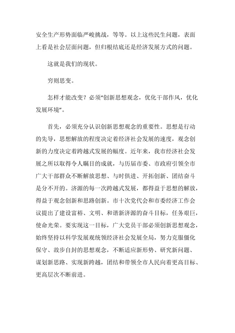 一创双优集中教育活动学习心得体会.doc_第2页