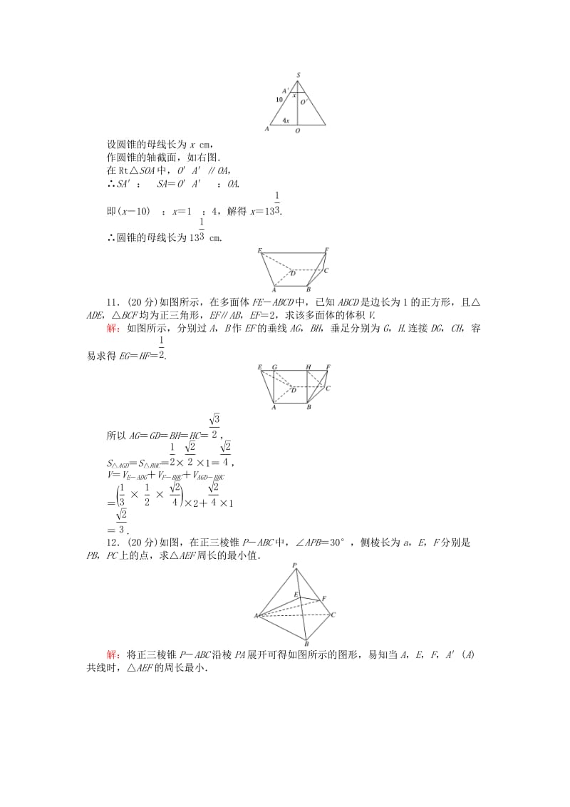 2019-2020年高中数学习题课空间几何体新人教B版必修.doc_第3页