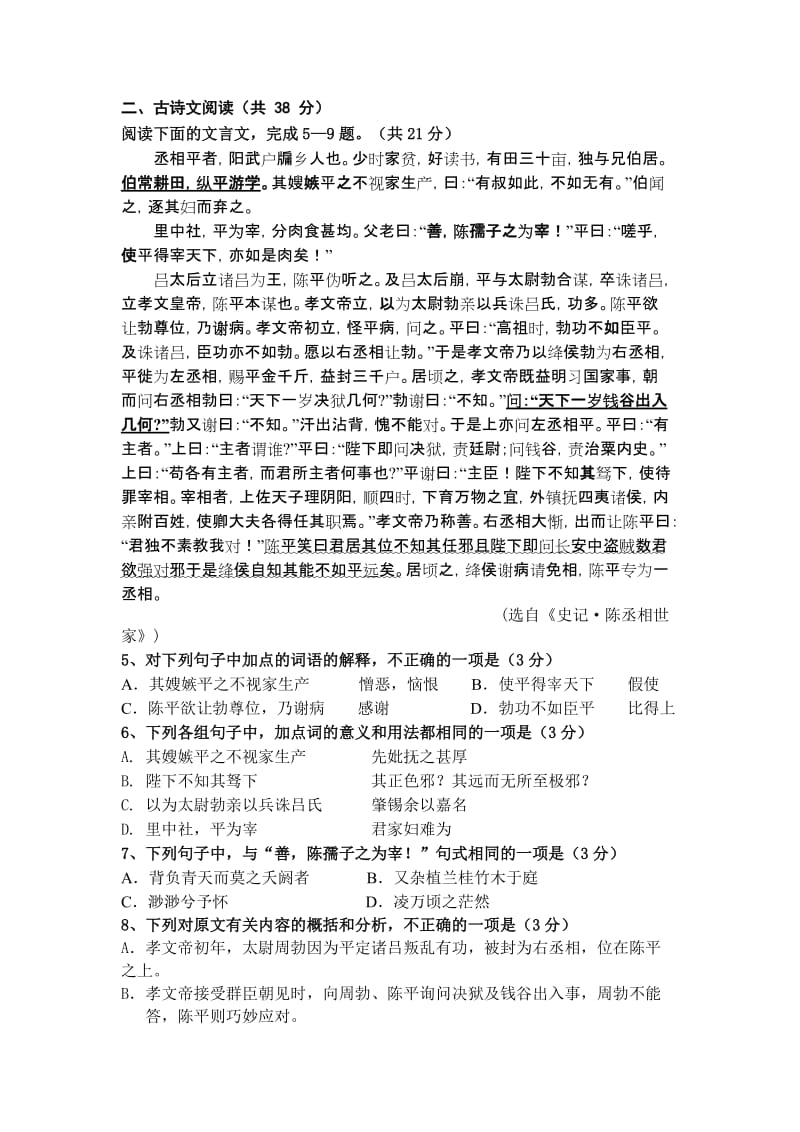 2019-2020年高一期末考试语文试卷.doc_第2页