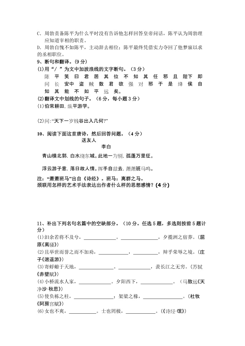 2019-2020年高一期末考试语文试卷.doc_第3页