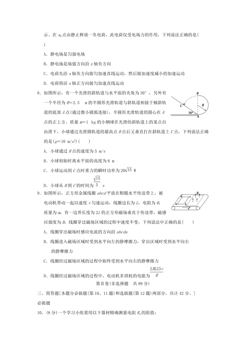 2019-2020年高考物理复习 仿真模拟卷1.doc_第3页