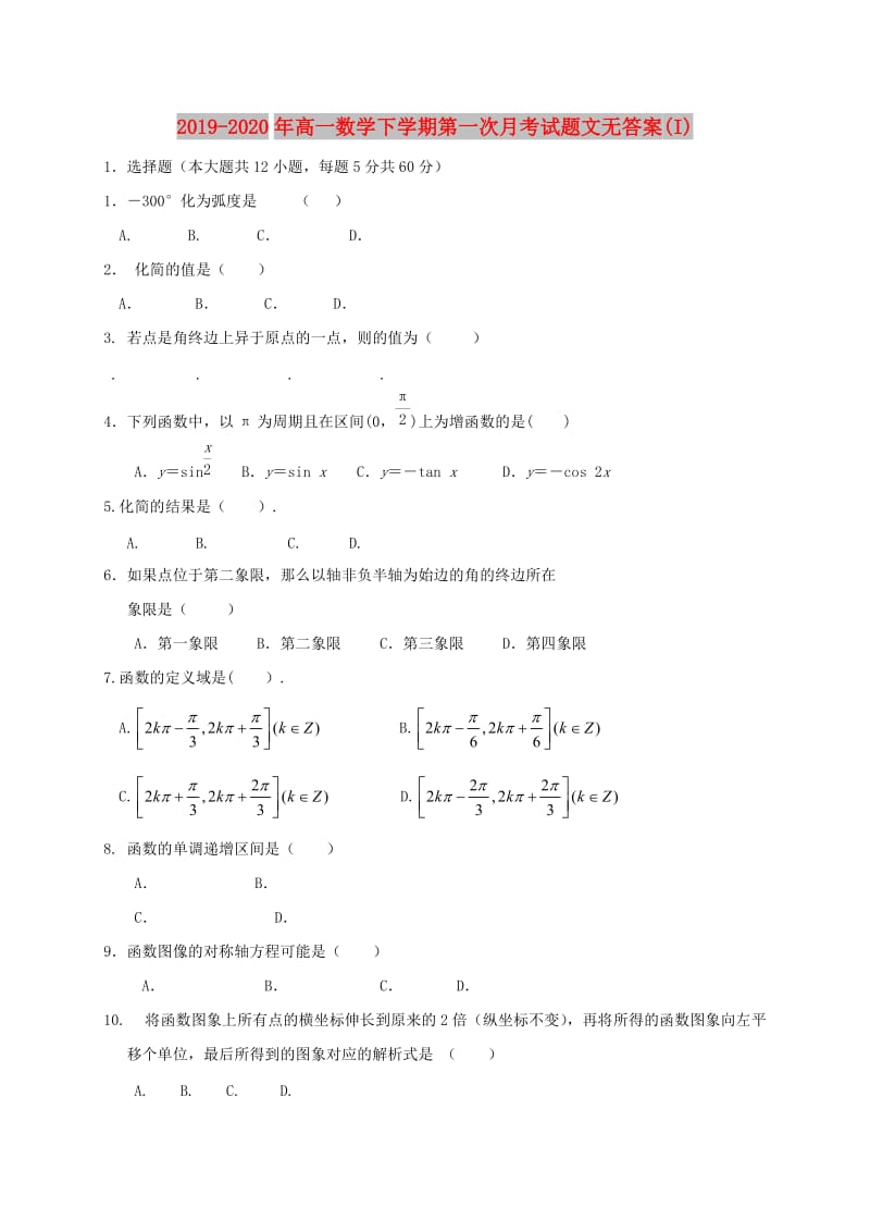 2019-2020年高一数学下学期第一次月考试题文无答案(I).doc_第1页