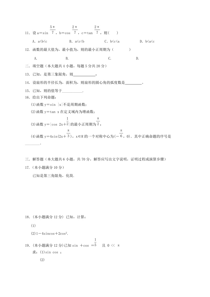 2019-2020年高一数学下学期第一次月考试题文无答案(I).doc_第2页