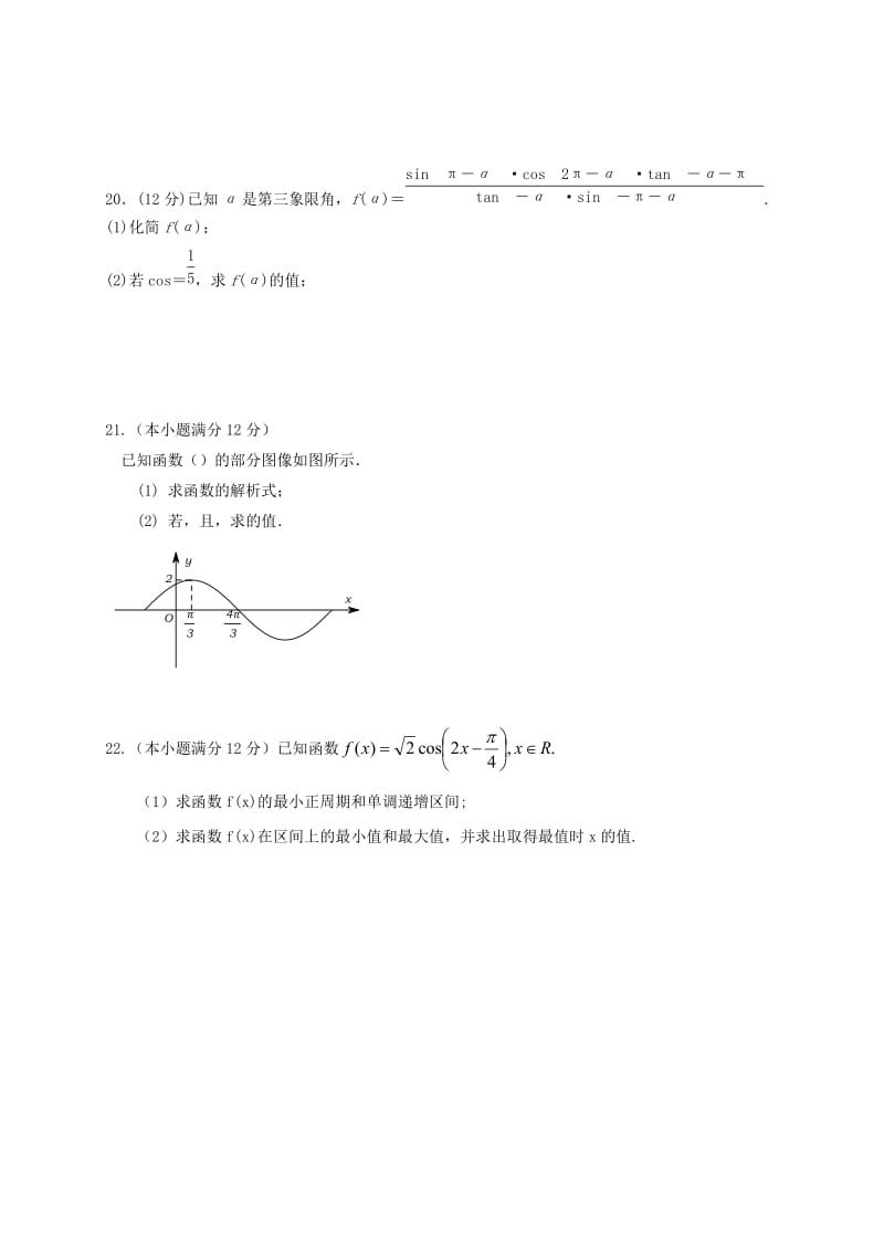 2019-2020年高一数学下学期第一次月考试题文无答案(I).doc_第3页