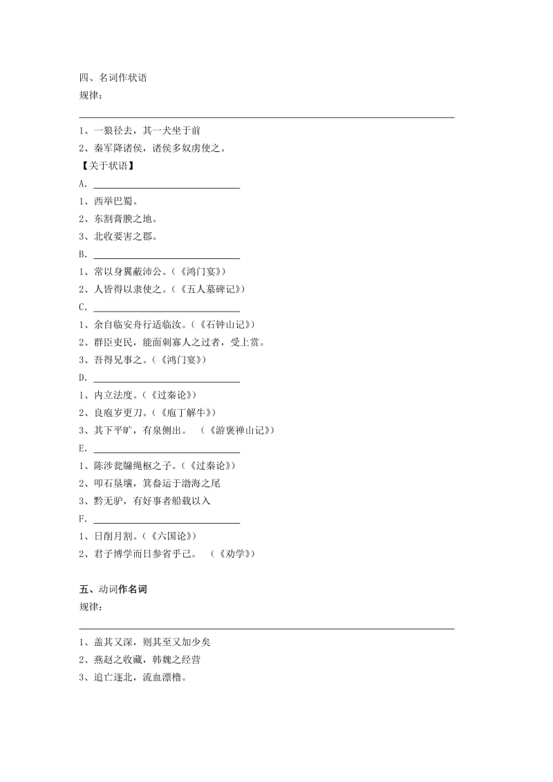 2019-2020年高考语文专题复习 文言文词类活用教案.doc_第2页