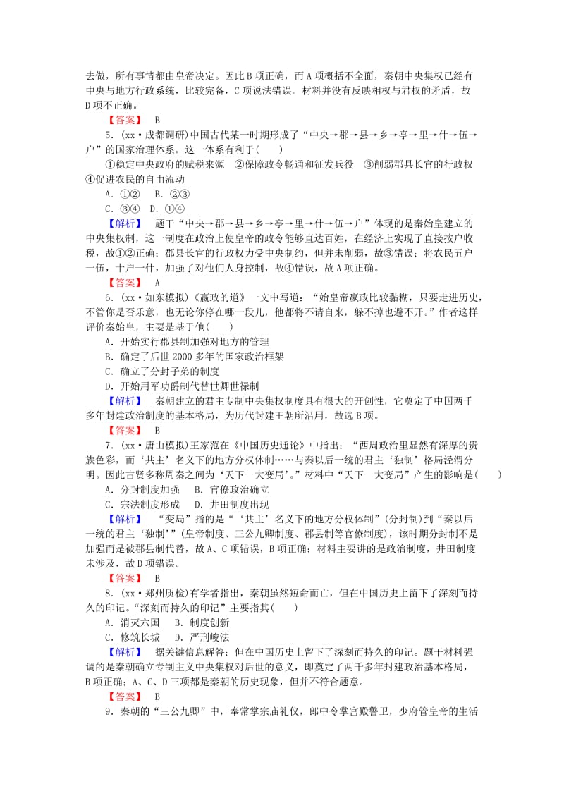 2019-2020年高考历史一轮复习 专题一 古代中国的政治制度 课时作业2 走向“大一统”的秦汉政治 人民版.doc_第2页