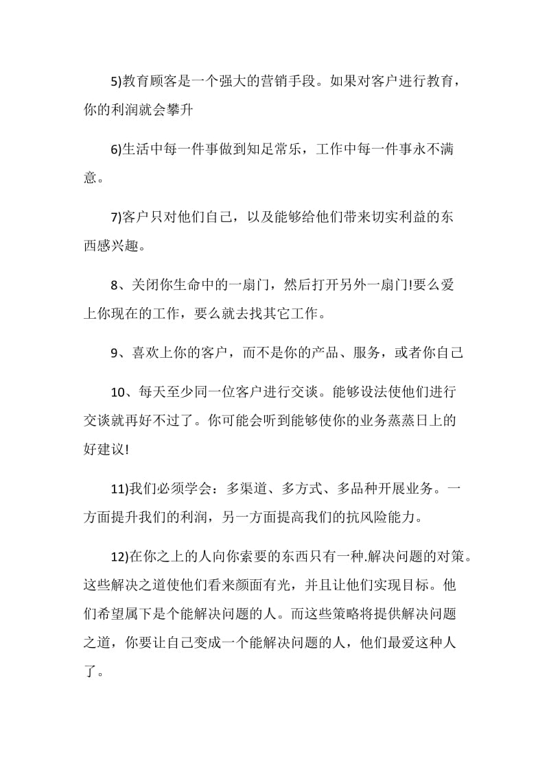 《营销管理》读书心得感想.doc_第2页