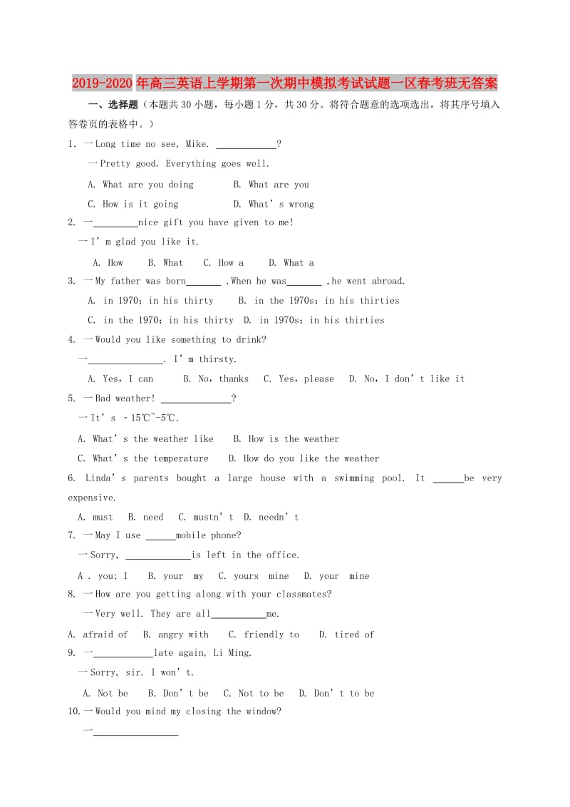 2019-2020年高三英语上学期第一次期中模拟考试试题一区春考班无答案.doc_第1页