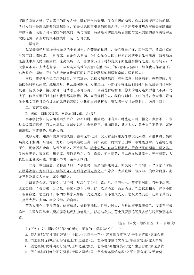 2019-2020年高三语文二轮复习第三部分古诗文阅读专题十古代诗歌阅读考点4思想内容与观点态度专题练.doc_第2页