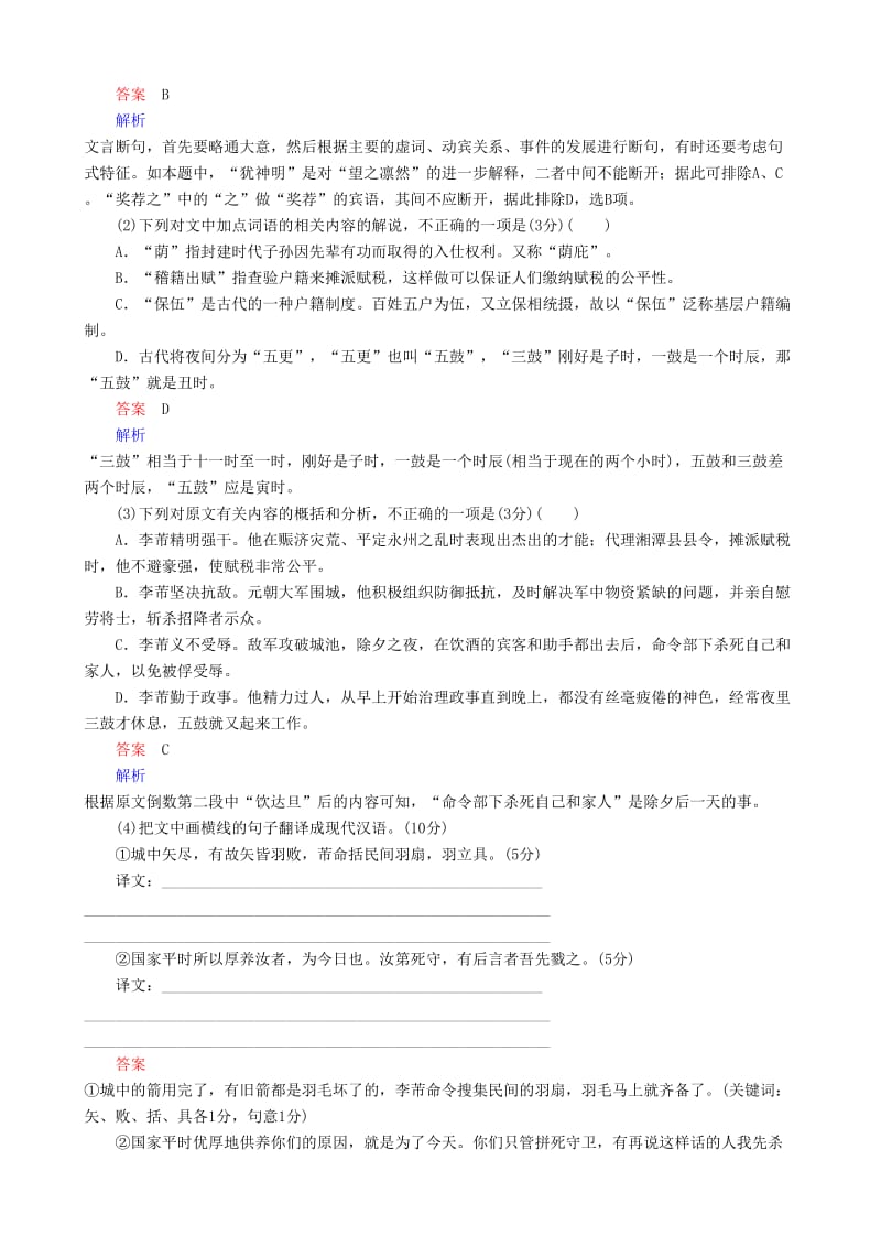 2019-2020年高三语文二轮复习第三部分古诗文阅读专题十古代诗歌阅读考点4思想内容与观点态度专题练.doc_第3页