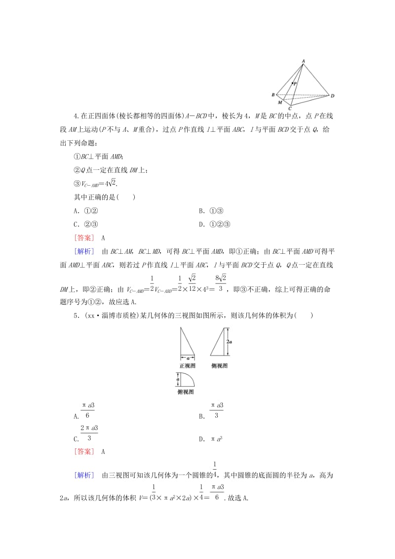 2019-2020年高考数学二轮复习 第2部分 大专题综合测4 立体几何 文（含解析）.doc_第2页