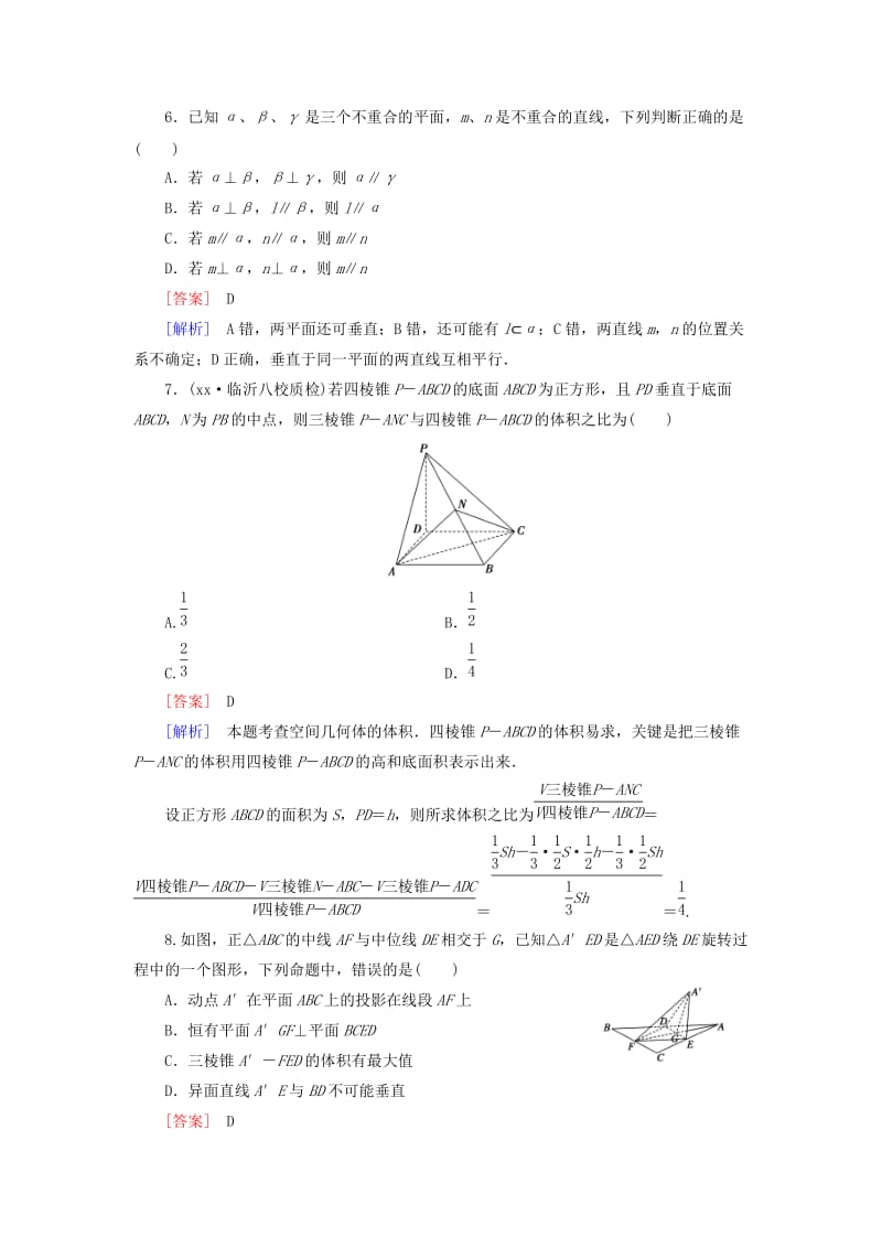 2019-2020年高考数学二轮复习 第2部分 大专题综合测4 立体几何 文（含解析）.doc_第3页