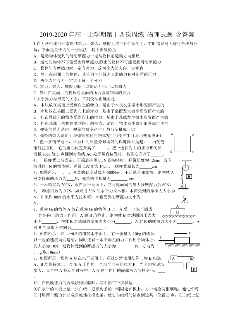 2019-2020年高一上学期第十四次周练 物理试题 含答案.doc_第1页