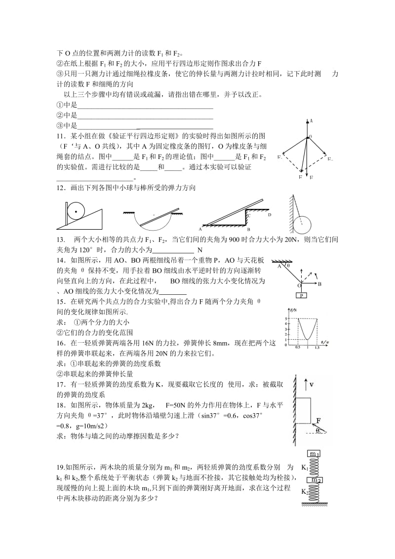 2019-2020年高一上学期第十四次周练 物理试题 含答案.doc_第2页