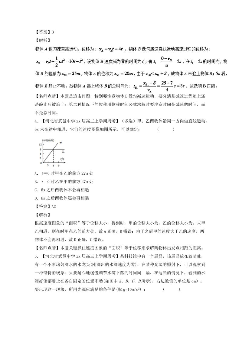 2019-2020年高考物理备考优生百日闯关系列专题01质点的直线运动含解析(I).doc_第3页