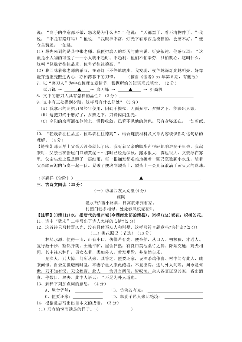 2019-2020年八年级语文上学期第一次阶段检测试题 新人教版(I).doc_第3页