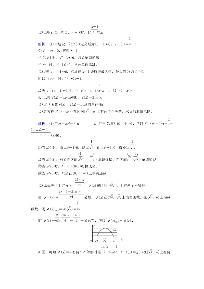 2019-2020年高考数学大一轮复习第二章函数导数及其应用课时达标16导数与函数的综合问题.doc_第2页