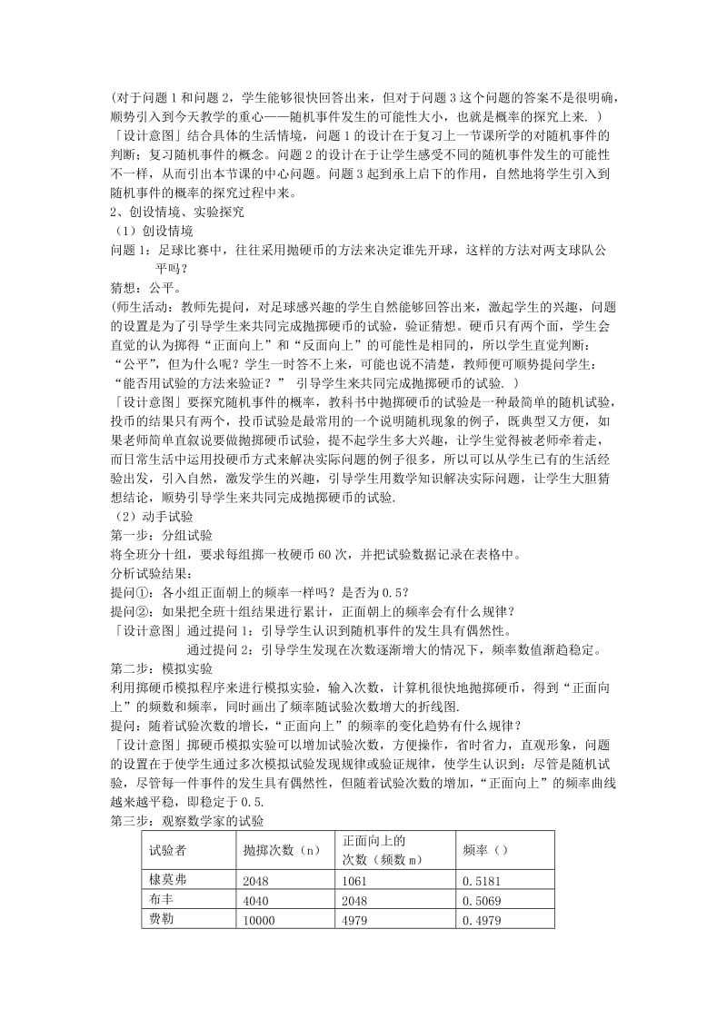 2019-2020年高中数学《概率的意义》说课稿 新人教B版必修3.doc_第2页