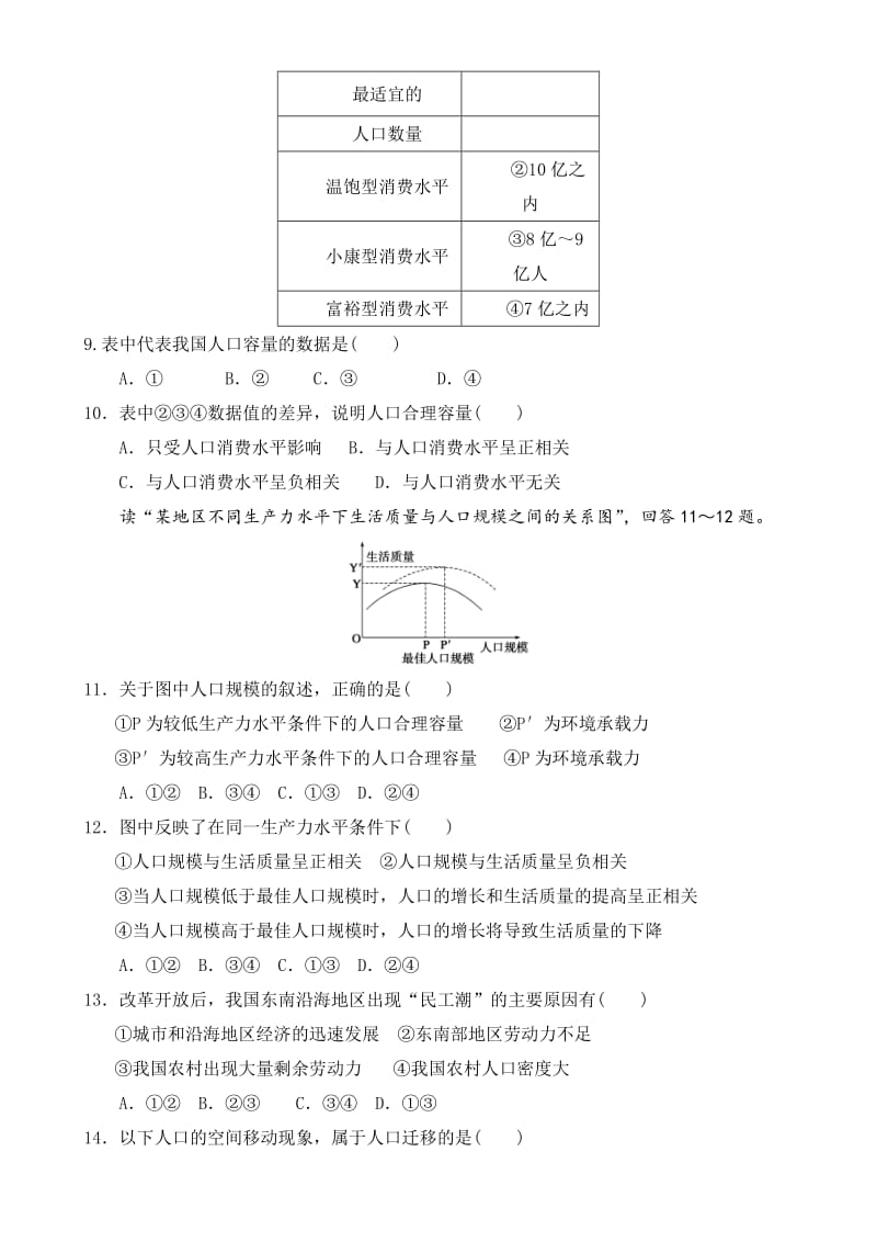 2019-2020年高一下学期第一次月考地理试题 含答案(V).doc_第2页