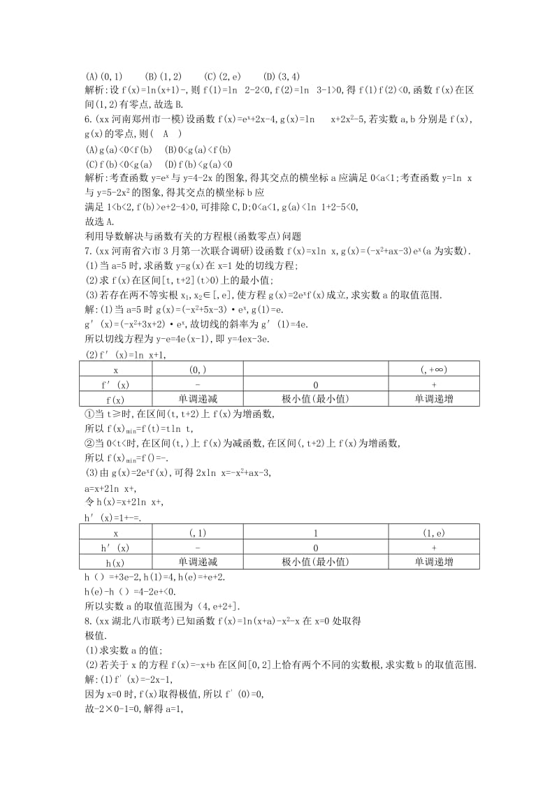 2019-2020年高考数学二轮复习 专题2 函数与导数 第4讲 与函数的零点相关的问题 理.doc_第2页