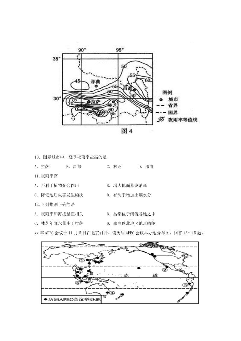 2019-2020年高三地理上学期第二次月考试题(I).doc_第3页