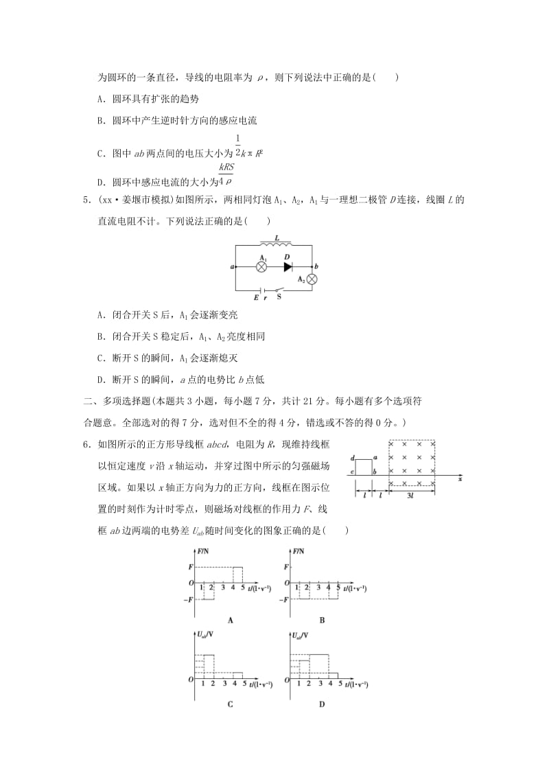 2019-2020年高考物理复习 冲刺卷十 电磁感应规律及其应用.doc_第2页