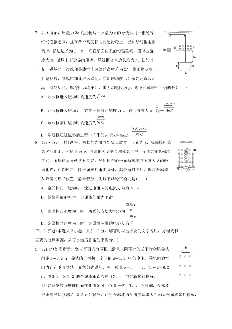 2019-2020年高考物理复习 冲刺卷十 电磁感应规律及其应用.doc_第3页