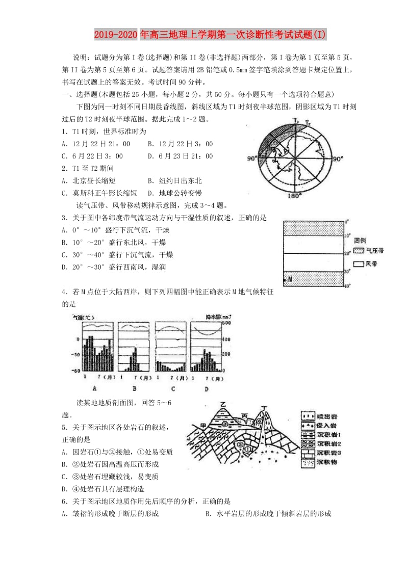 2019-2020年高三地理上学期第一次诊断性考试试题(I).doc_第1页