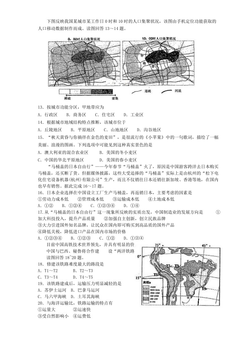 2019-2020年高三地理上学期第一次诊断性考试试题(I).doc_第3页