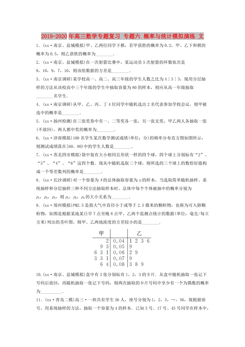 2019-2020年高三数学专题复习 专题六 概率与统计模拟演练 文.doc_第1页