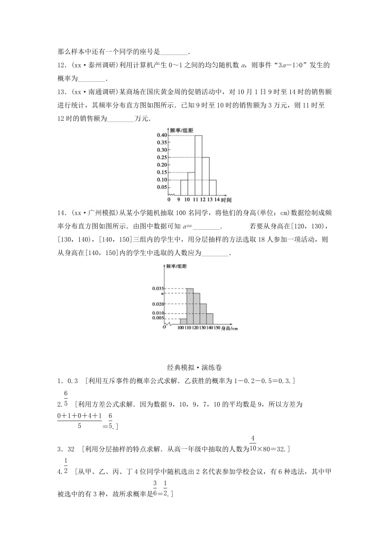 2019-2020年高三数学专题复习 专题六 概率与统计模拟演练 文.doc_第2页