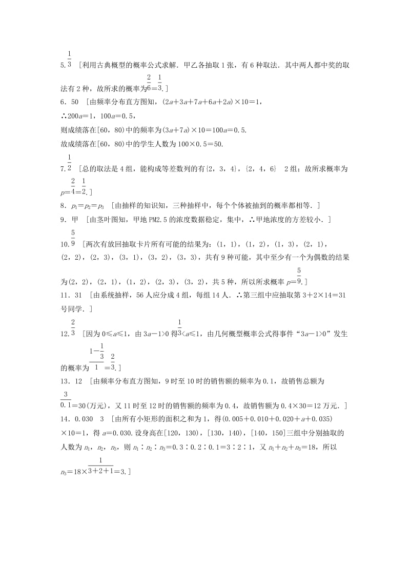 2019-2020年高三数学专题复习 专题六 概率与统计模拟演练 文.doc_第3页