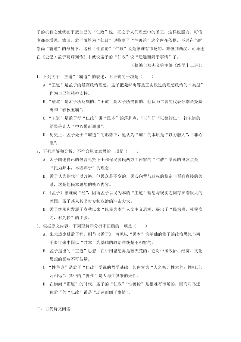 2019-2020年高一语文下学期期中段考试题.doc_第2页