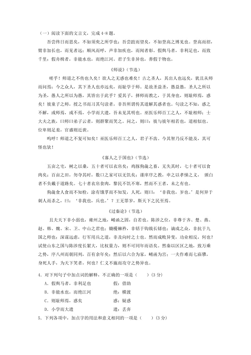 2019-2020年高一语文下学期期中段考试题.doc_第3页