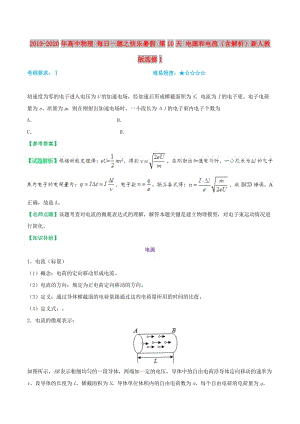 2019-2020年高中物理 每日一題之快樂暑假 第10天 電源和電流（含解析）新人教版選修1.doc