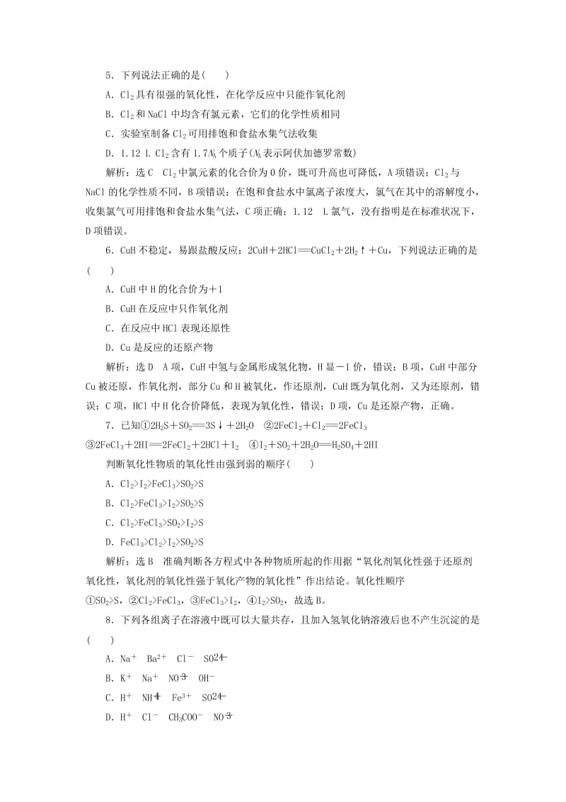 2019-2020年高中化学专题2从海水中获得的化学物质质量检测二从海水中获得的化学物质苏教版.doc_第2页