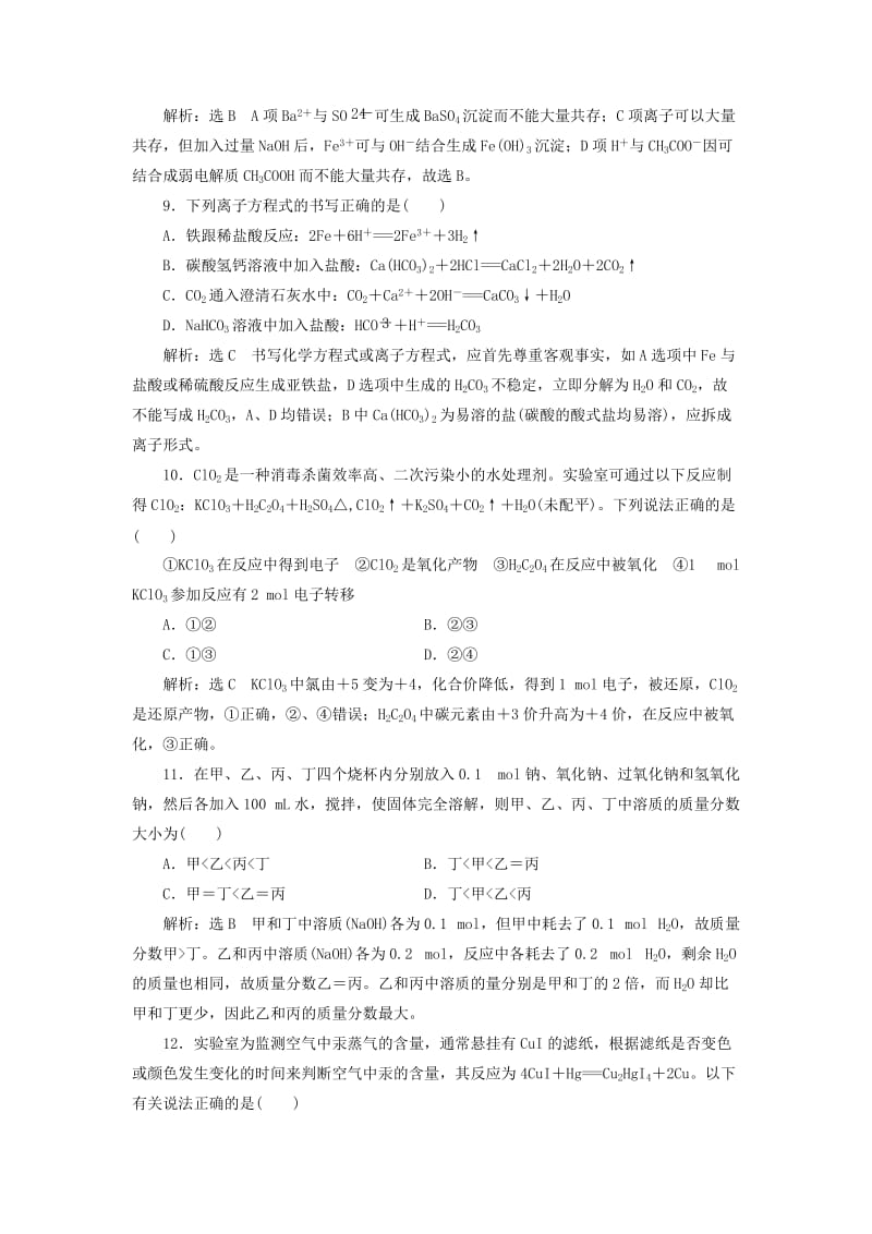 2019-2020年高中化学专题2从海水中获得的化学物质质量检测二从海水中获得的化学物质苏教版.doc_第3页