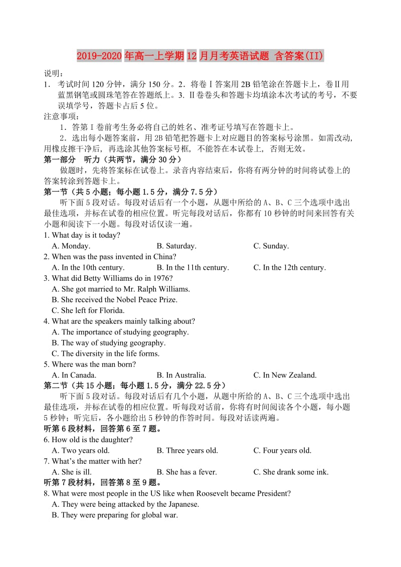 2019-2020年高一上学期12月月考英语试题 含答案(II).doc_第1页