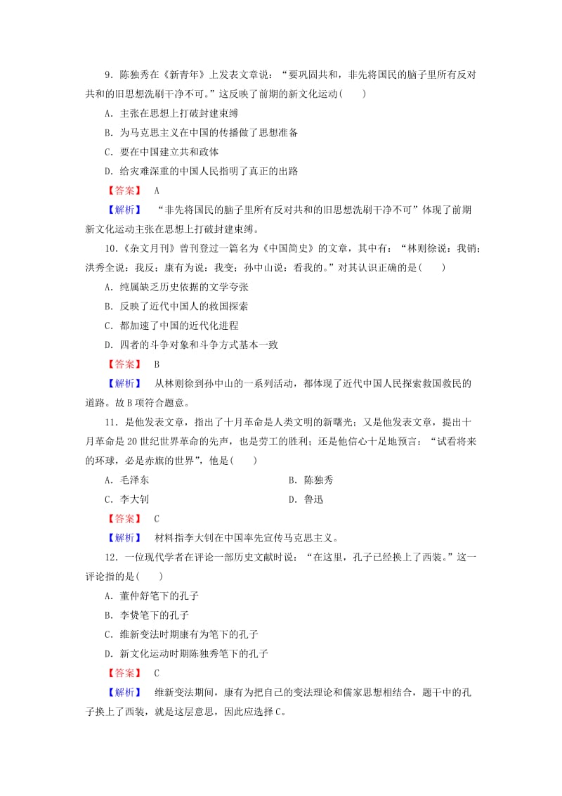 2019-2020年高中历史 第五单元 近现代中国的先进思想综合测试题 岳麓版必修3.doc_第3页