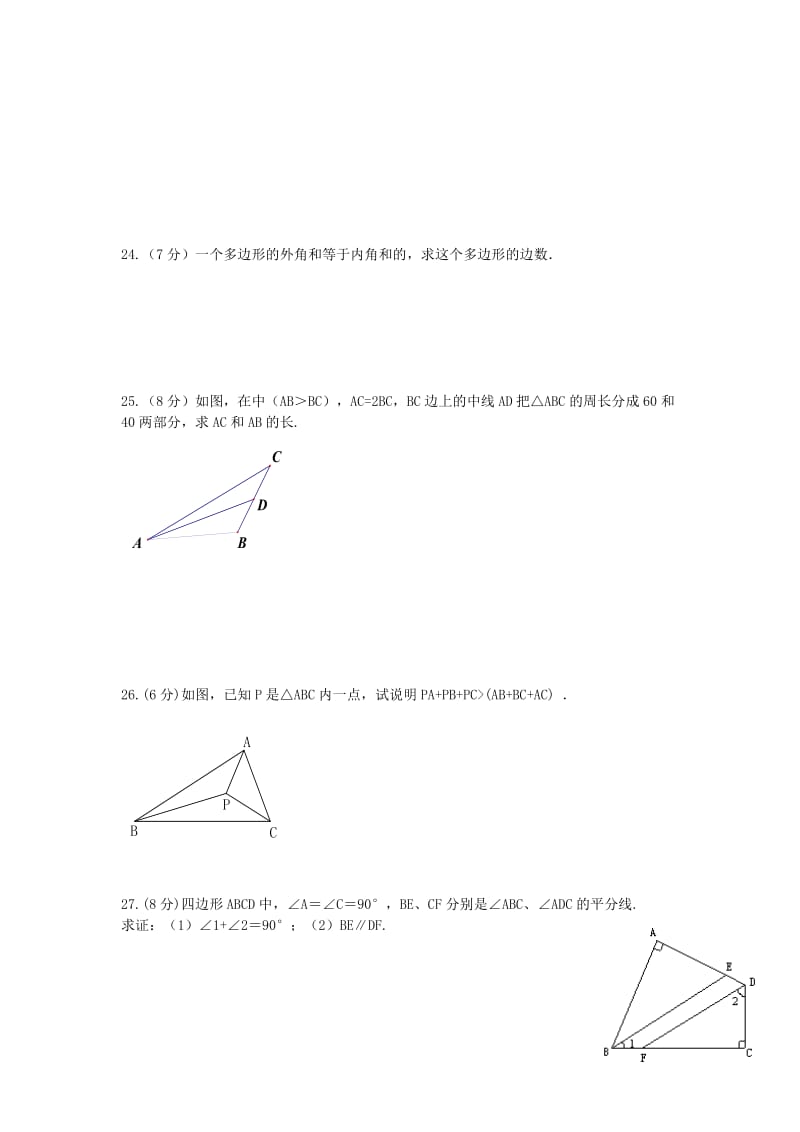 2019-2020年八年级数学第一次月考试题(I).doc_第3页