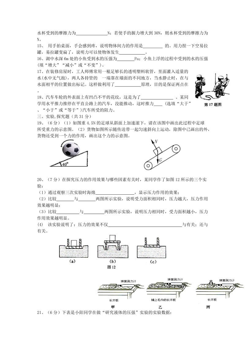 2019-2020年八年级物理下学期期中试题 新人教版(III).doc_第2页