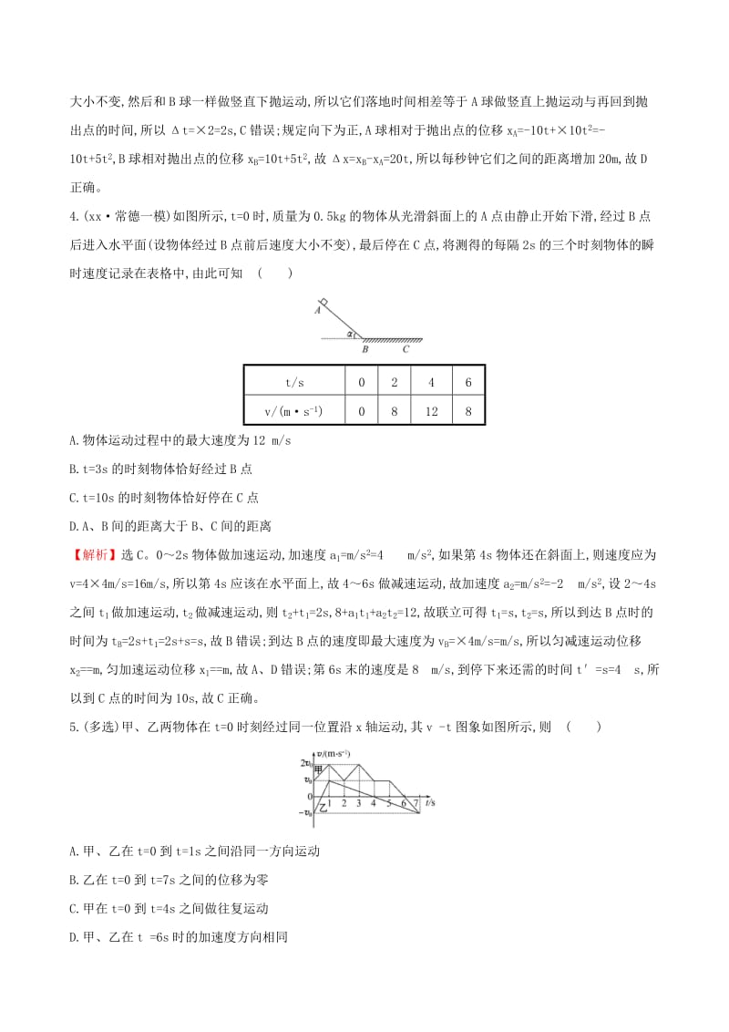 2019-2020年高三物理二轮复习第二篇题型专项突破热考小题专攻练2匀变速直线运动及其图象.doc_第2页