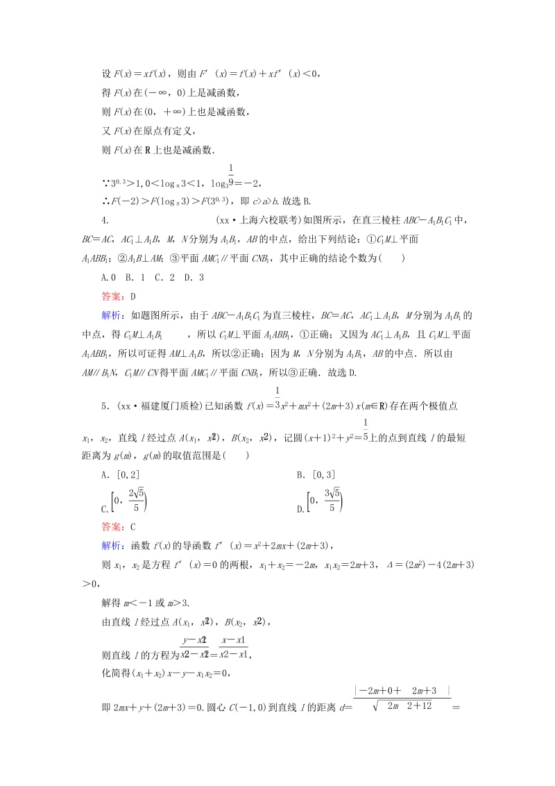 2019-2020年高考数学二轮专题复习 提能增分篇 突破一 数学思想方法的贯通应用 专项突破训练4 文.doc_第2页